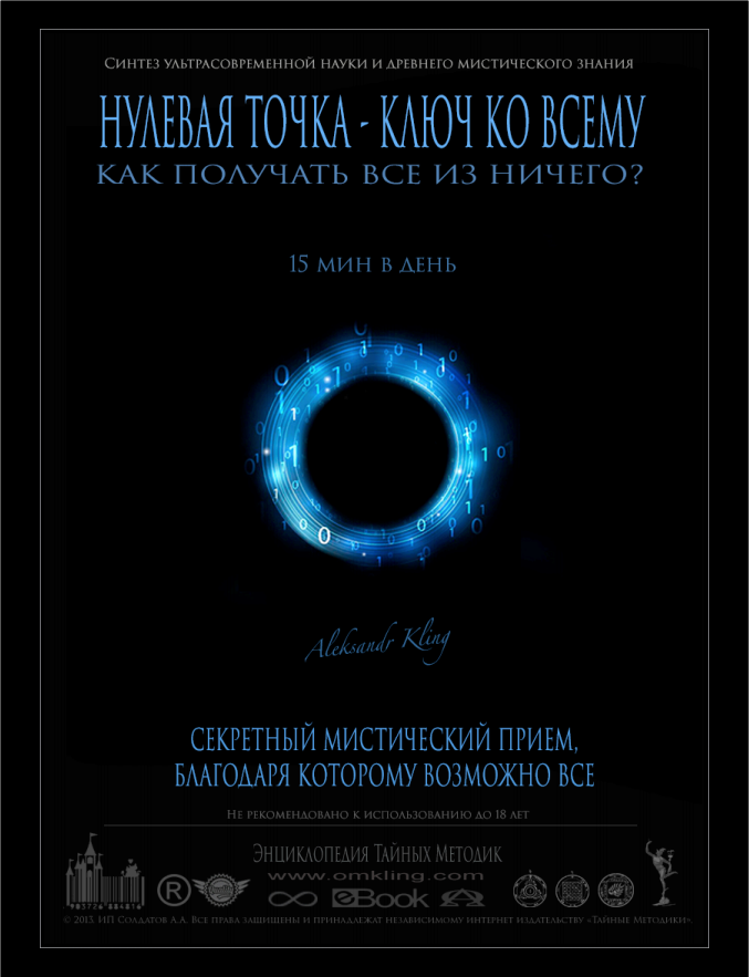 Александр Клинг - сборник_ Тайная сила, Нулевая то_0.png